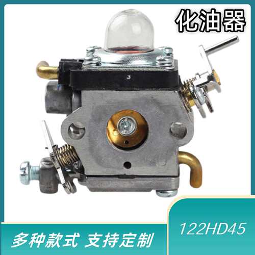 跨境爆款化油器122HD45 122HD60 HT2218化油器配件铜嘴