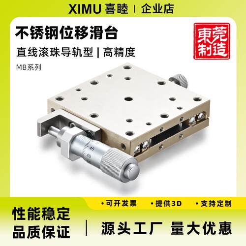喜睦精密X轴XY轴MBX/MBXY25/40/50/60/70/80不锈钢滑台替米思米