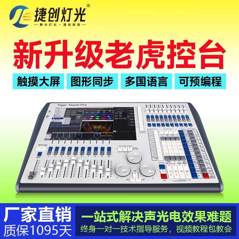 舞台灯老虎控台酒吧ktv灯光控制器双屏石英光束灯dmx512控制台