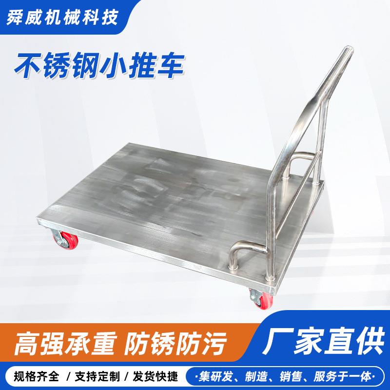 不锈钢平板推车静音轮配置推行无噪音平整加厚承载面板