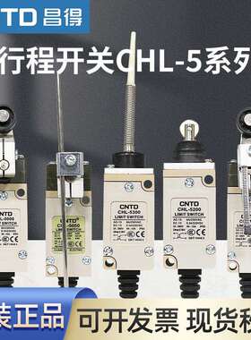 CHL-5030限位开关昌得5100行程开关5220微动5330长柄5381防水5391
