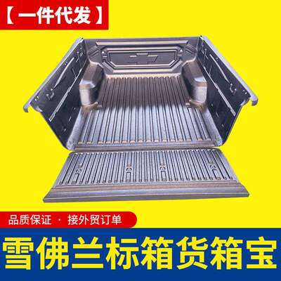 上汽大通t60雪佛兰chevrole/5ft皮卡车货箱宝后斗防磨内衬垫胶壳