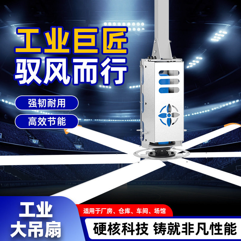 泰兴德国诺德电机降温工业大风扇 工厂物流仓库通风商用工业吊扇