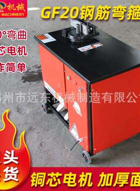 GF20钢筋弯箍机螺纹钢圆钢折弯机弯曲机单相打箍筋机弯铁机打套机