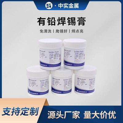 中实Sn63Pb37贴片有铅锡膏 免洗LED SMT中温焊接锡浆 有铅焊锡膏