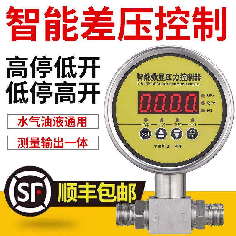 邦特尔智能差压控制器数显压差开关差压变送器开关量信号除尘器压