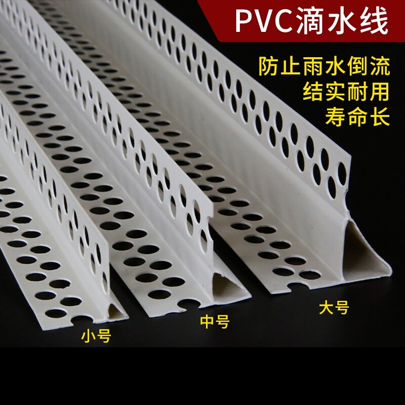 PVC塑料滴水线条鹰嘴小中大成品阳角滴水线滴水线条外墙专用建筑