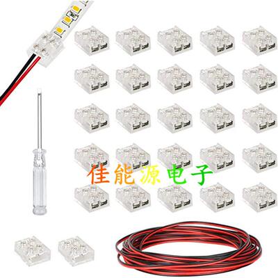 2P 2835免焊连接头 拧螺丝式灯带连接器 3528 8mm免焊扣子