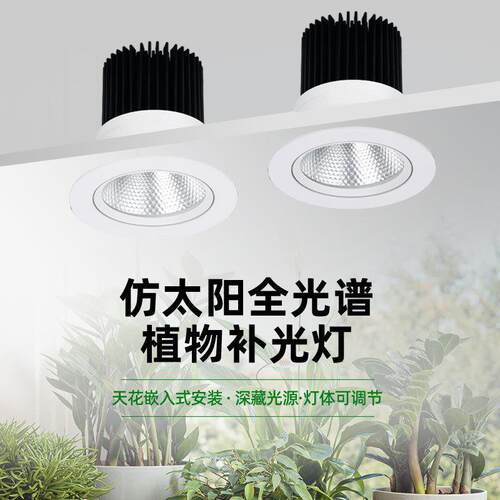全光谱绿植物墙天花款补光生长灯 内嵌入式可调角度led花卉植物灯