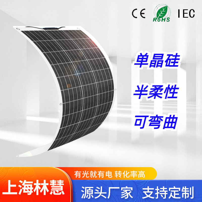 单晶硅半柔性太阳能光伏发电板房车车载充电12V24V铅酸高转换率