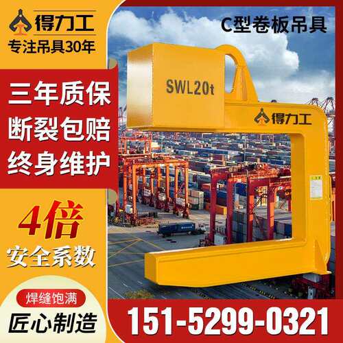 C型卷板吊具平衡吊梁卷板吊装设备卷板钢卷吊具合金钢C型吊具
