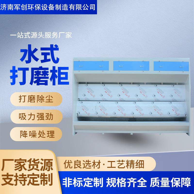 工厂不锈钢水帘柜五金环保喷漆除尘工作台抛光打磨水式打磨柜