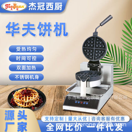 杰冠商用旋转华夫饼机单双头