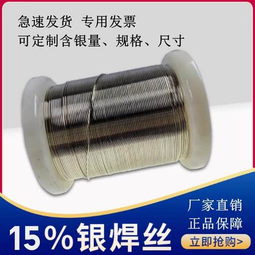 厂家直销15%银焊丝L204银焊条BAg15CuZn银基钎料银焊片可制作规格