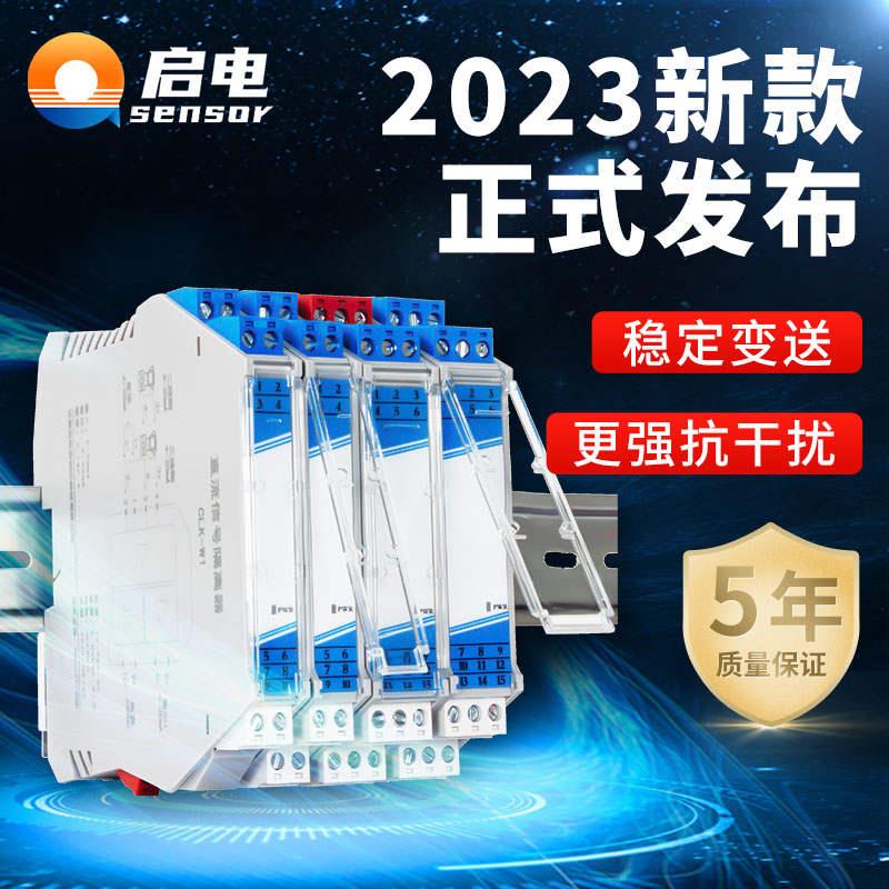 直流信号隔离器模拟量模块电流4-20mA转电压0-10V5分配器一进二出