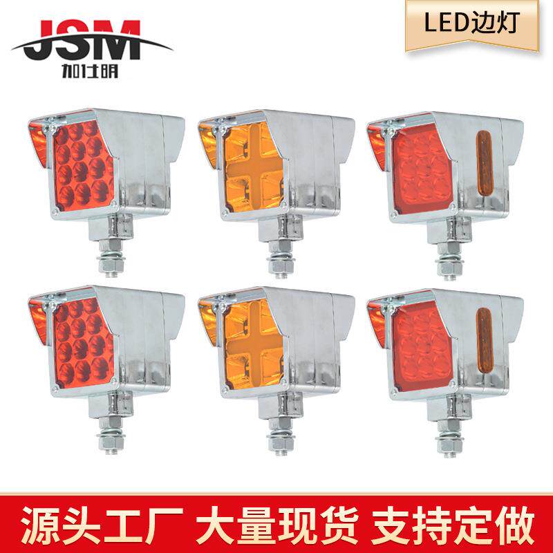 拖车尾灯12V24VLED双面方灯带帽檐货车尾灯卡车边灯倒车灯示宽灯