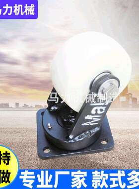 知马力ZMaLi 6寸X3 超重型白色尼龙万向脚轮 承载1吨 工业使用脚