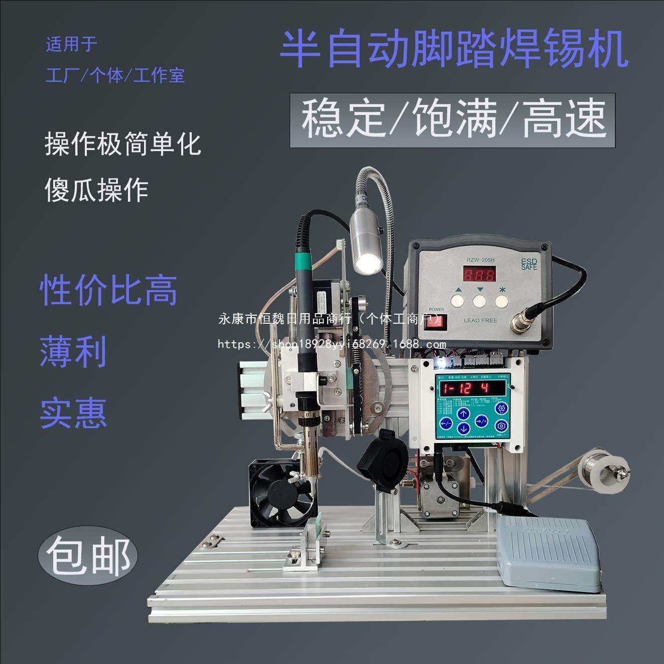 半自动焊锡机脚踏,航插开关灯带LED功能齐全,高速配治具气动手动
