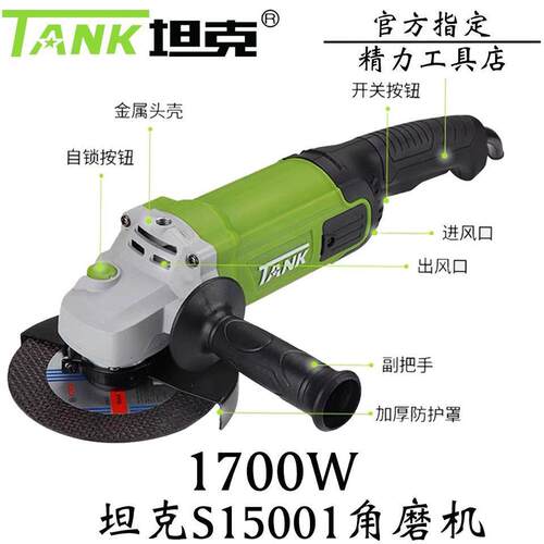 坦克150角磨机S15001角向磨光机1700W工业级大功率水电工专垒德株