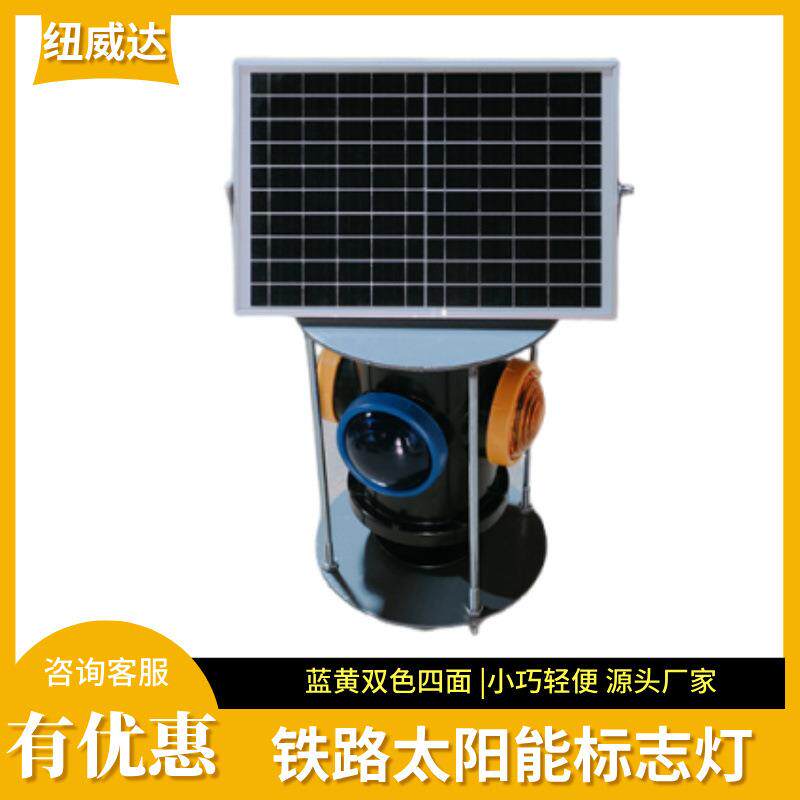 道岔蓝黄脱轨器指示灯 太阳能信号灯 铁路道岔表示灯