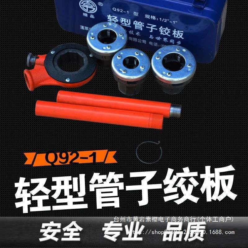 套丝机手动工具92型套丝扳手轻型管子绞板开牙机4分6分1寸板牙