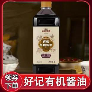 好记宋家酱园有机零添加180天特级生抽2瓶1L酱油旗舰店延边老字号