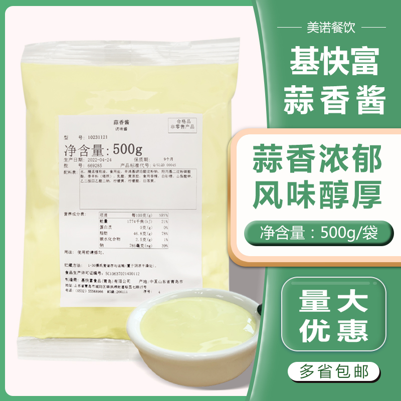 基快富蒜香酱棒约翰类蒜香酱芝士条底酱意式蒜茸披萨小食蘸
