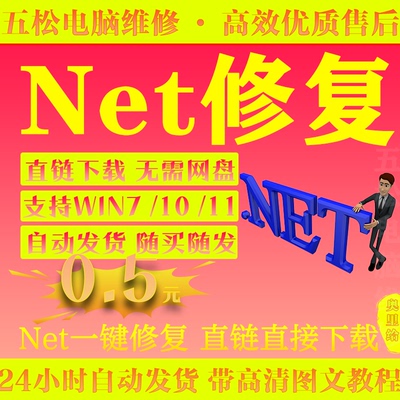 .NET运行库3.0/3.5/4.0/4.5/6.0Win11/10/78远程安装修复工具报错