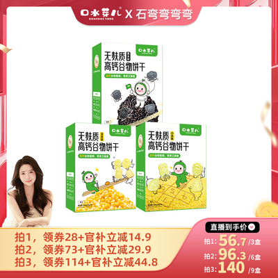 【弯弯推荐】口水芽儿儿童零食动物饼干磨牙饼干无麦麸低敏