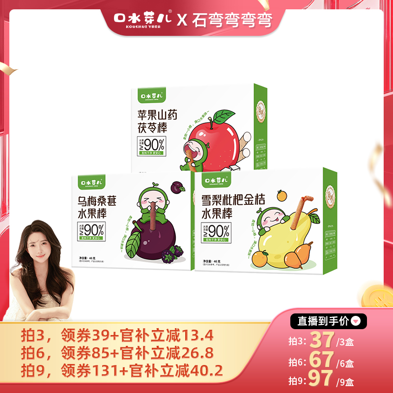 【弯弯推荐】口水芽儿水果条100%药食水果棒果肉条儿童