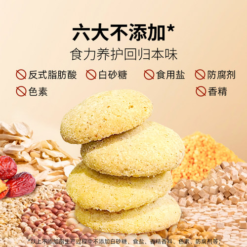 经典八珍组方  养胃小饼干