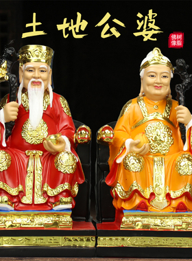 土地公神像土地婆福德正神居家树脂寺庙用品手工土地公小摆件16寸