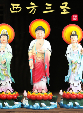 西方三圣神像家用寺庙用品树脂西方三圣小摆件阿弥陀佛观音大势至