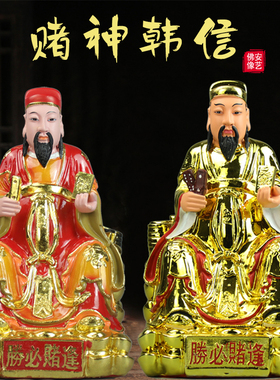 赌神像赌王韩信麻将室牌场店铺开业礼品居家创意工艺饰品树脂摆件