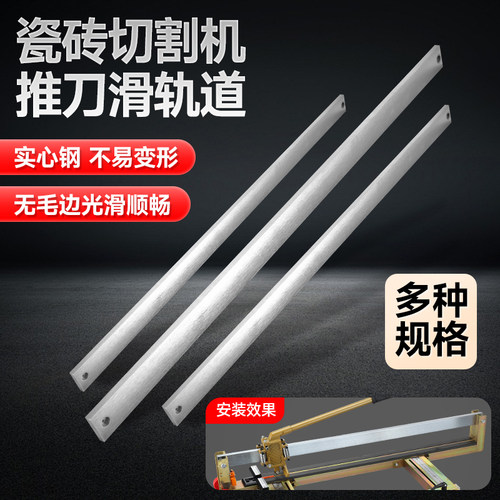 瓷砖切割机手推刀实心钢轨大梁1.5cm4.5cm滑轨道方形滑杆高硬度