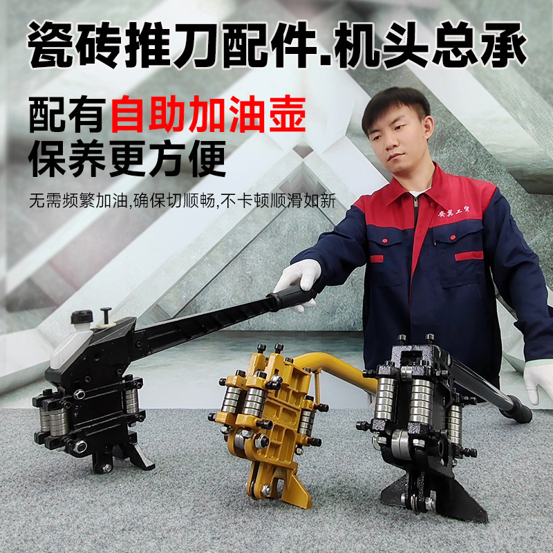 瓷砖切割机推刀头配件推拉刀手柄压杆支架推机总承机头总成刀架