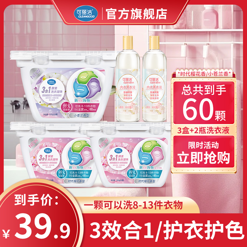 三腔洗衣凝珠三合一留香珠