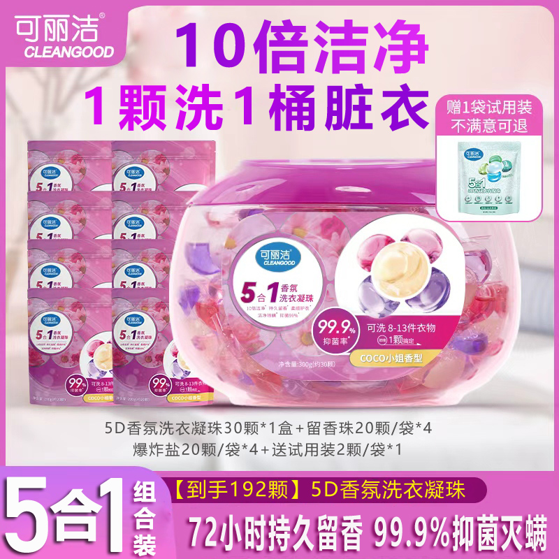 【多效合一】5D洗衣凝珠持久留香