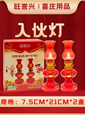 LED财神结婚入宅长明灯电池款
