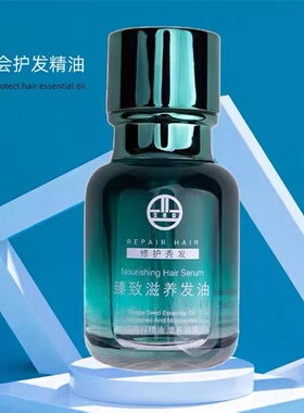 艾弟会护发精油美发店专用
