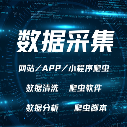 python代编程接单爬虫数据抓取深度学习代码编写调试算法开发跑通