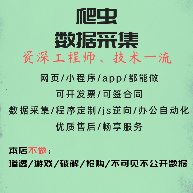 python代编爬虫软件数据采集网页app小程序js逆向办公自动化开发 商务/设计服务 建筑及模型设计 原图主图