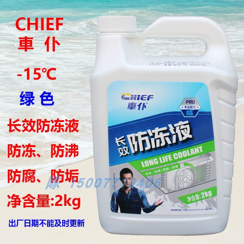 聚冷水箱宝 0℃汽车水箱冷却液 发动机水箱水 红色绿色 2kg