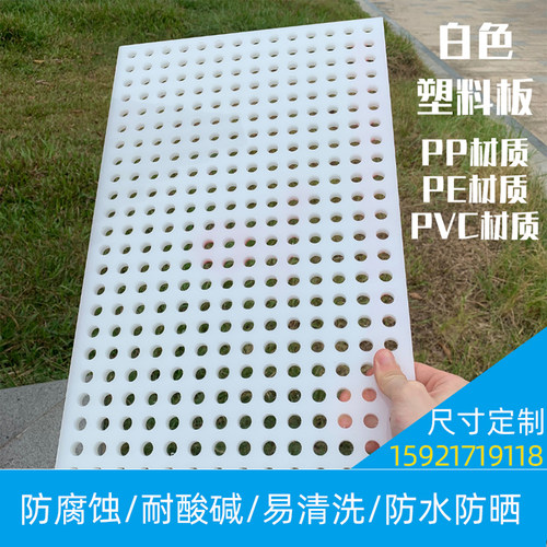 白色pp板冲打孔防腐水过滤网眼隔板花架垫板PE洞洞塑料板加工定制