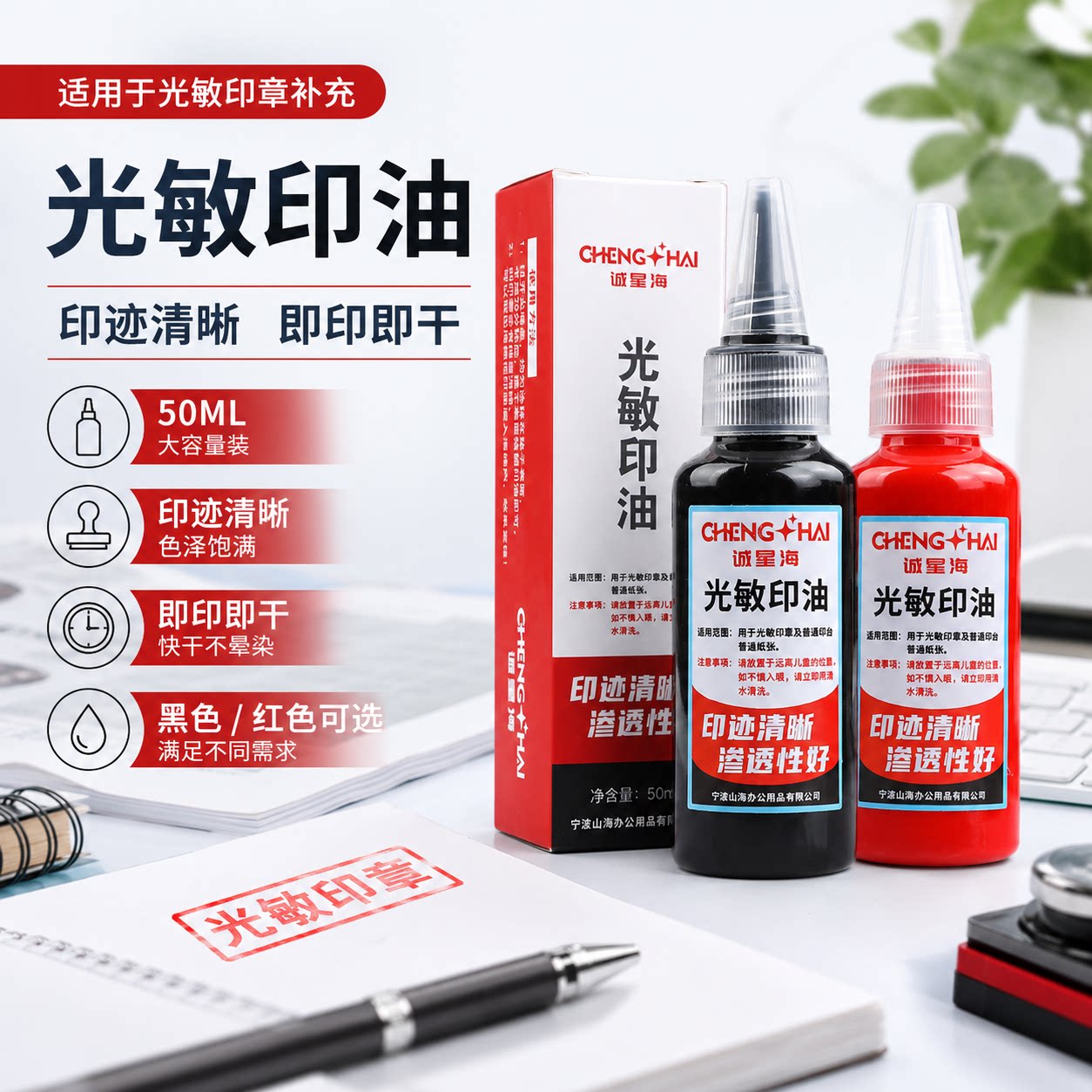 光敏印章印油-印章油财务专用印章水红墨水万次章