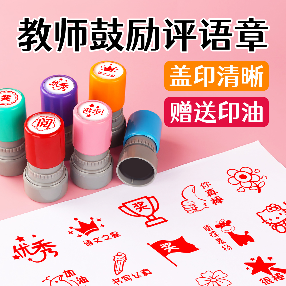 评语印章教师用套装小红花