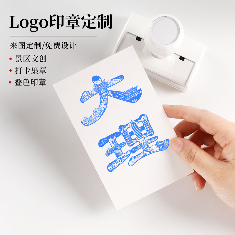 云南地区景点打卡logo印章定制线稿代画叠色印章设计实景转矢量线