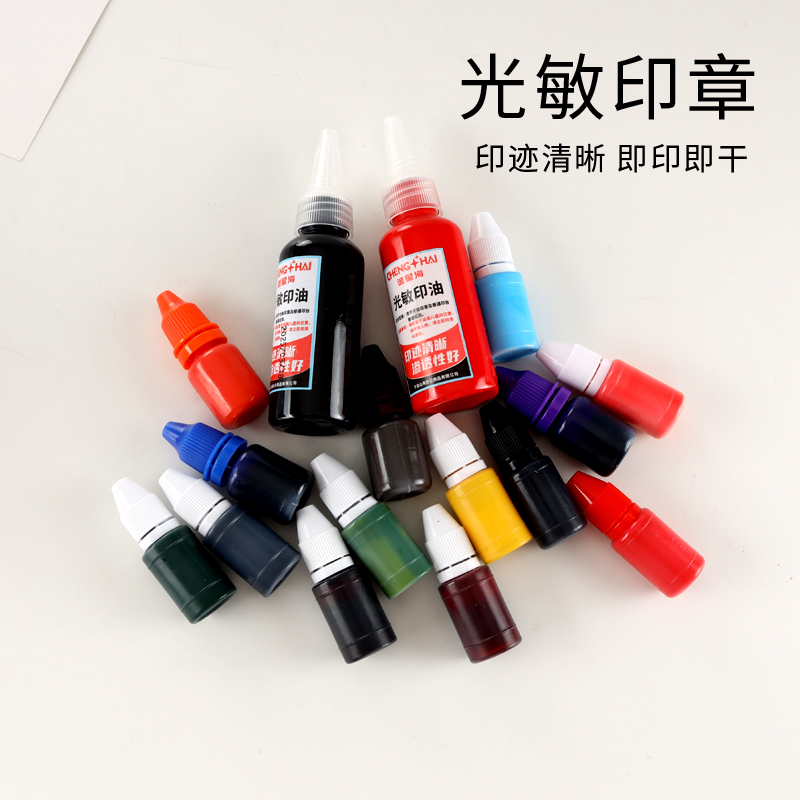光敏印油盖印各种颜色