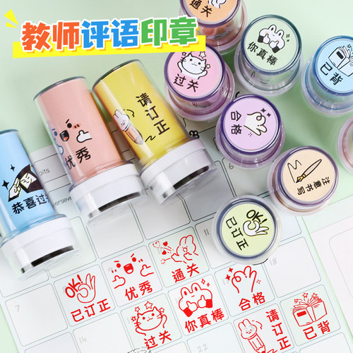 订正教师批改作业印章