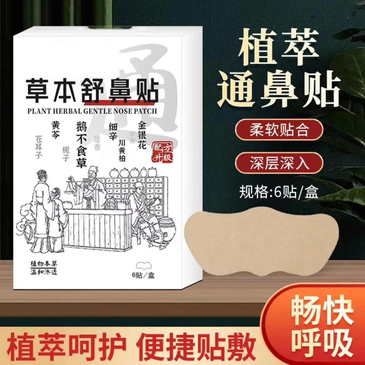 草本舒鼻贴鼻康贴鼻涕贴鼻塞通鼻神器儿童鼻腔护理贴成人打鼾鼻痒,婴童用品,宝宝防胀气贴/肚脐贴/鼻通贴,淘宝优惠券,粉丝福利购,淘宝优惠卷